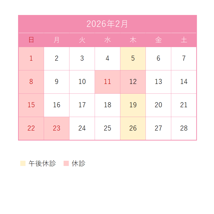 2月診療カレンダー