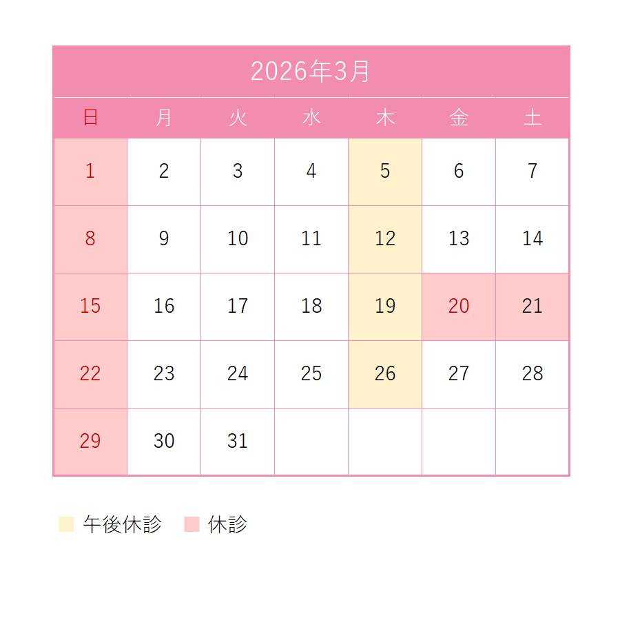 3月診療カレンダー