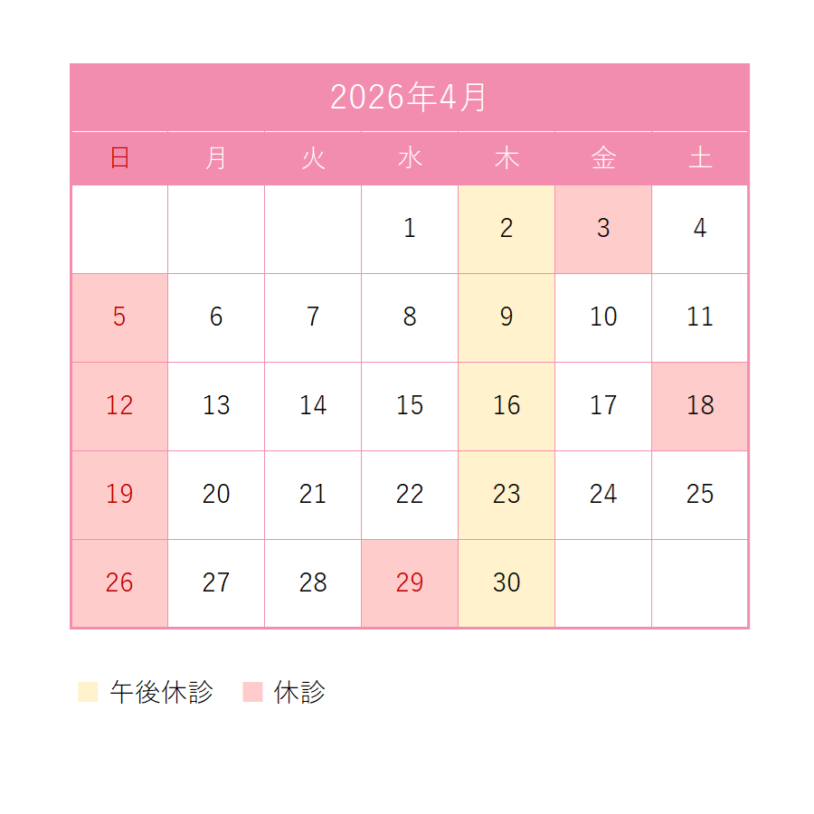 4月診療カレンダー