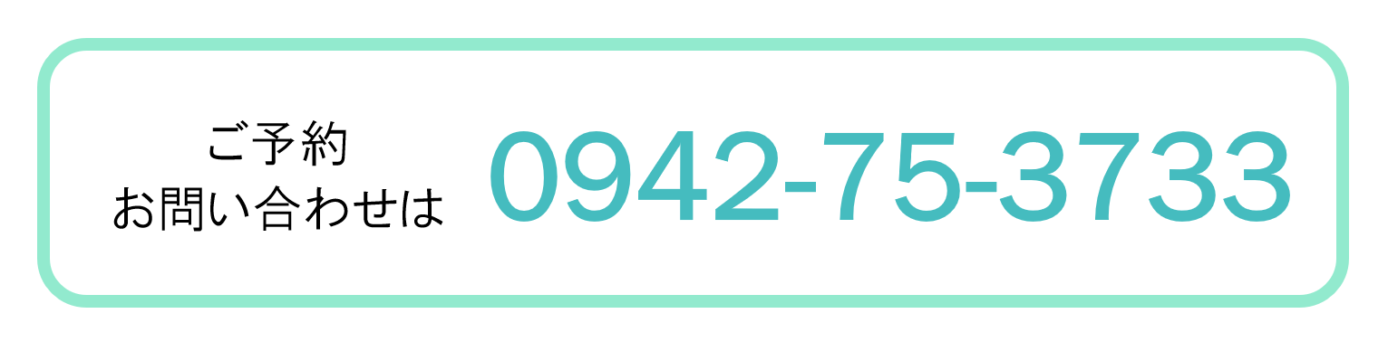 ご予約・お問い合わせ